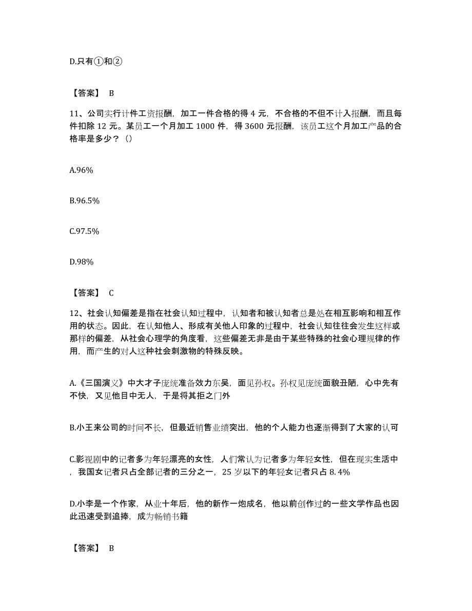 2023年度黑龙江省哈尔滨市宾县公务员考试之行测考前冲刺模拟试卷A卷含答案_第5页