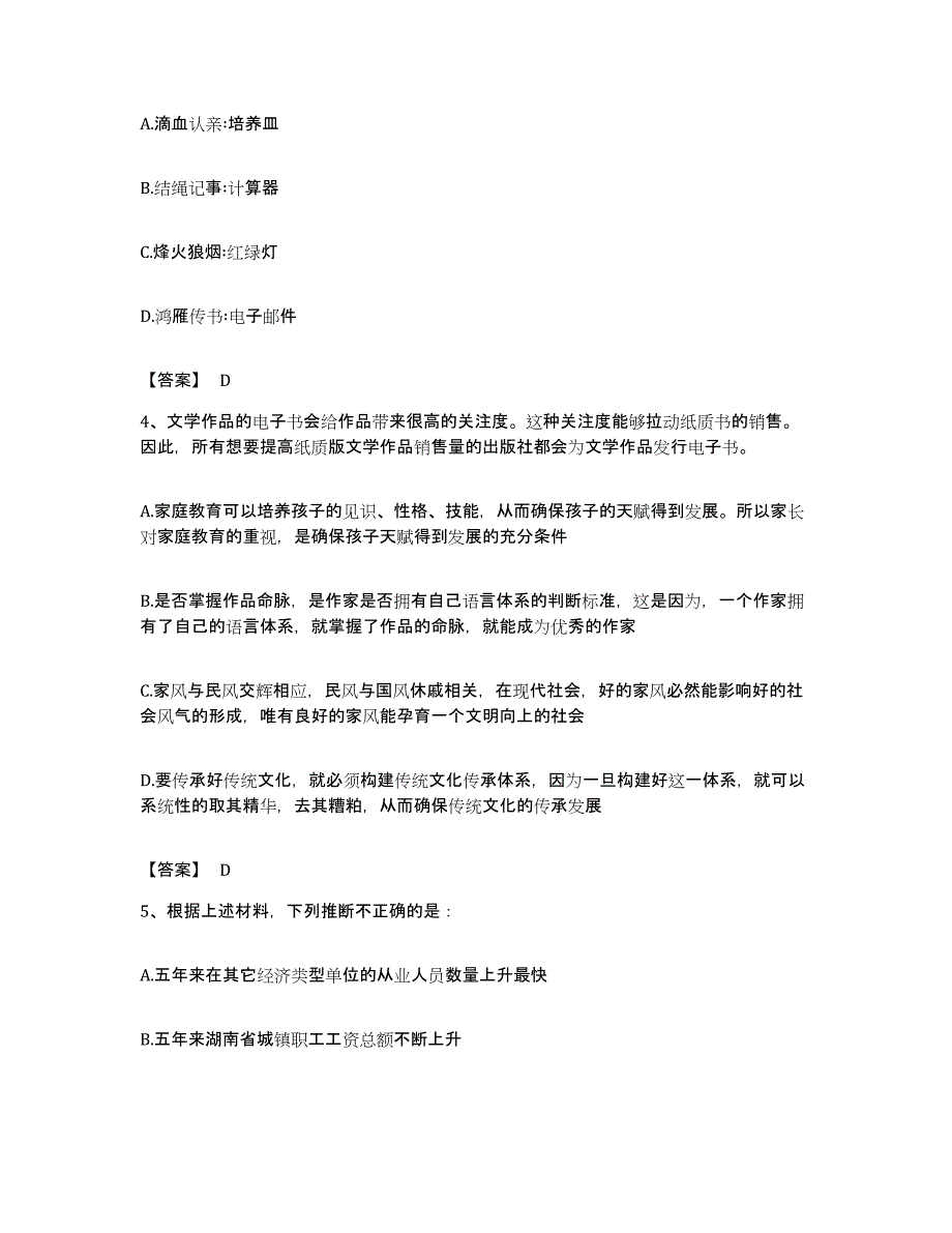 2023年度四川省凉山彝族自治州布拖县公务员考试之行测模拟考试试卷A卷含答案_第2页