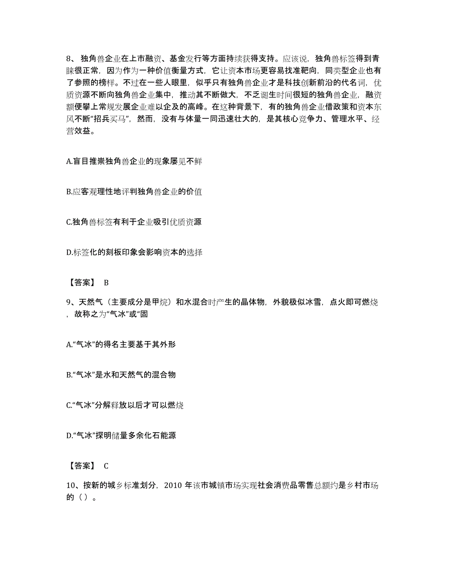 2023年度四川省凉山彝族自治州布拖县公务员考试之行测模拟考试试卷A卷含答案_第4页