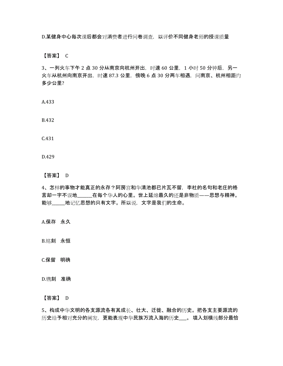 2023年度黑龙江省绥化市海伦市公务员考试之行测考前冲刺模拟试卷A卷含答案_第2页