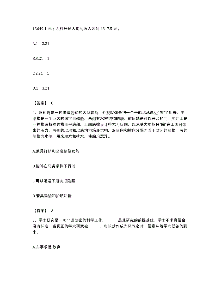 2023年度安徽省阜阳市颍州区公务员考试之行测练习题及答案_第2页