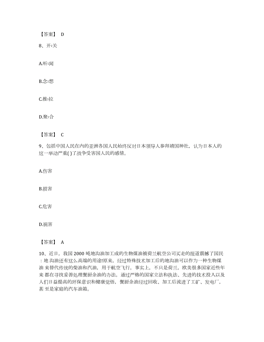 2023年度福建省福州市晋安区公务员考试之行测模拟试题（含答案）_第4页