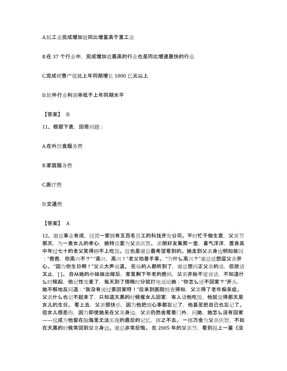 2023年度安徽省滁州市定远县公务员考试之行测能力测试试卷A卷附答案_第5页