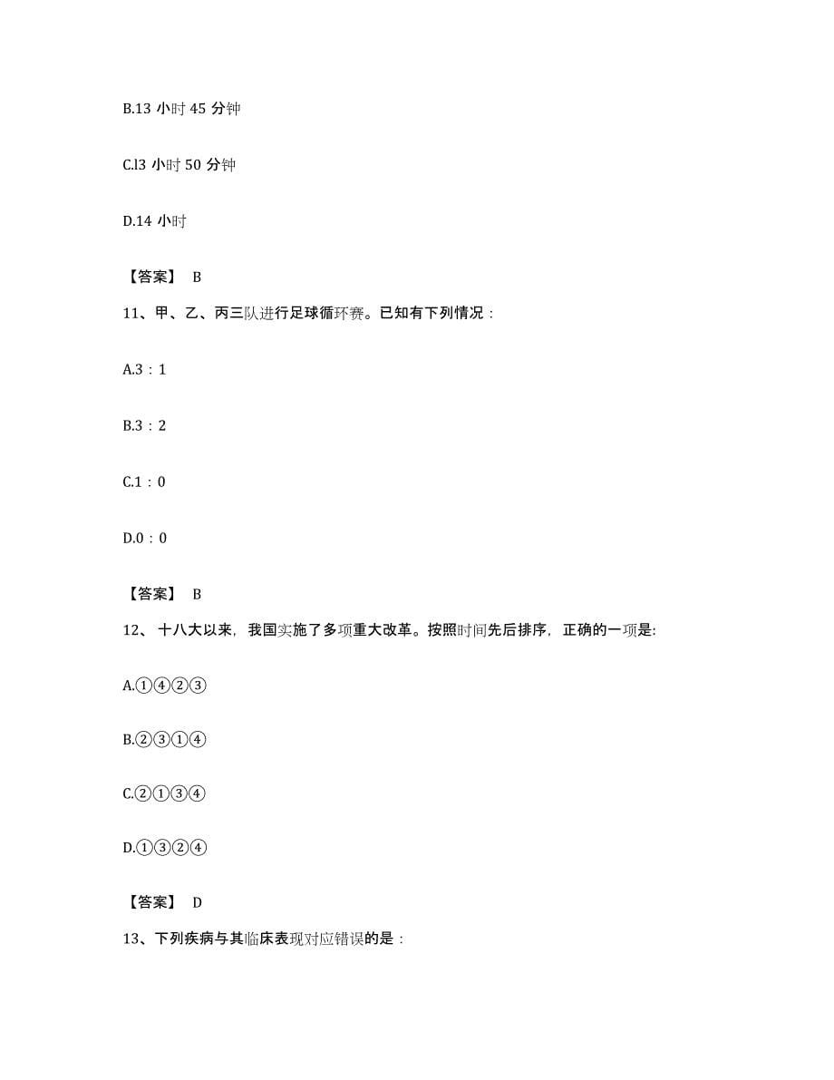 2023年度广东省公务员考试之行测题库检测试卷A卷附答案_第5页