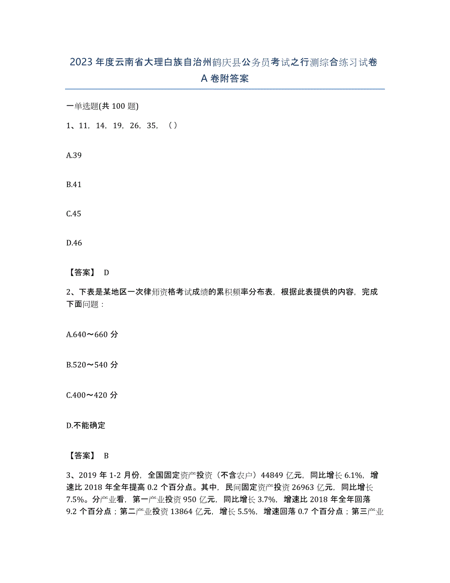 2023年度云南省大理白族自治州鹤庆县公务员考试之行测综合练习试卷A卷附答案_第1页