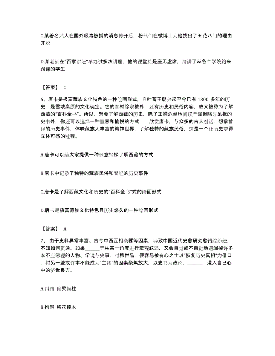 2023年度云南省大理白族自治州鹤庆县公务员考试之行测综合练习试卷A卷附答案_第3页