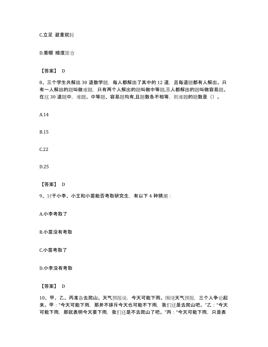 2023年度云南省大理白族自治州鹤庆县公务员考试之行测综合练习试卷A卷附答案_第4页