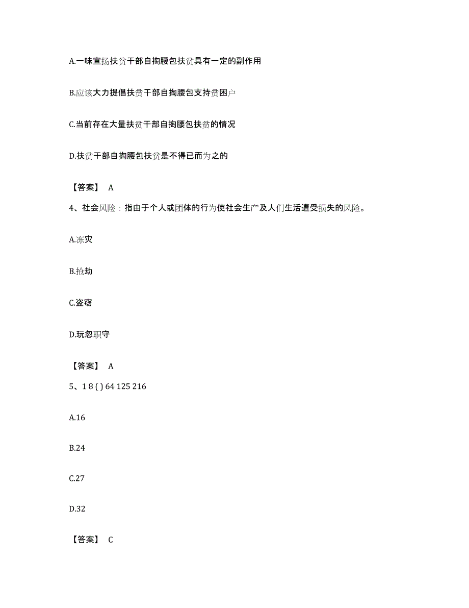 2023年度广东省江门市鹤山市公务员考试之行测每日一练试卷B卷含答案_第2页