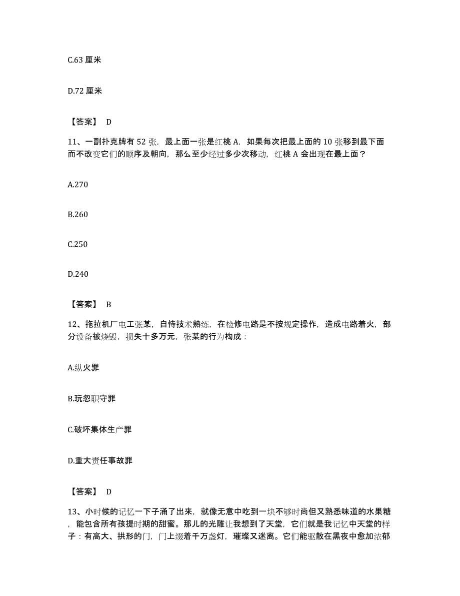 2023年度河南省安阳市公务员考试之行测综合练习试卷A卷附答案_第5页