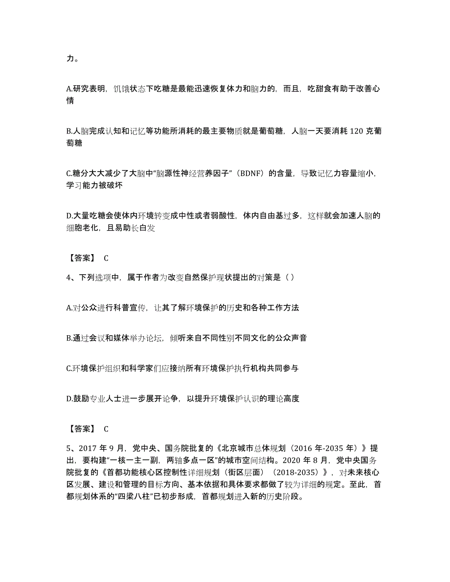 2023年度陕西省咸阳市公务员考试之行测押题练习试题A卷含答案_第2页