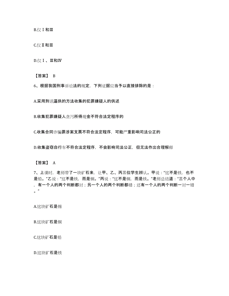 2023年度贵州省遵义市湄潭县公务员考试之行测每日一练试卷B卷含答案_第3页