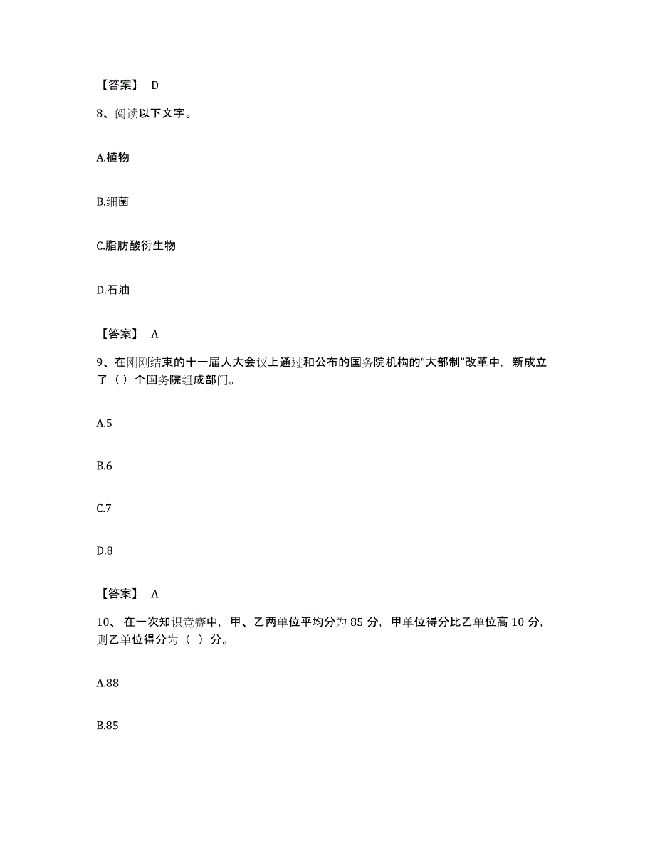 2023年度贵州省遵义市湄潭县公务员考试之行测每日一练试卷B卷含答案_第4页