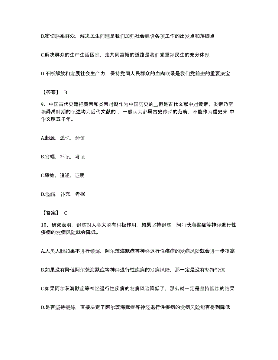 2023年度湖北省咸宁市崇阳县公务员考试之行测考前冲刺模拟试卷A卷含答案_第4页