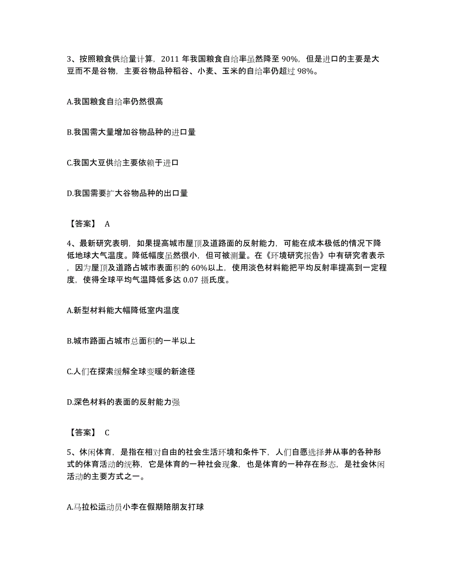 2023年度陕西省渭南市公务员考试之行测练习题及答案_第2页