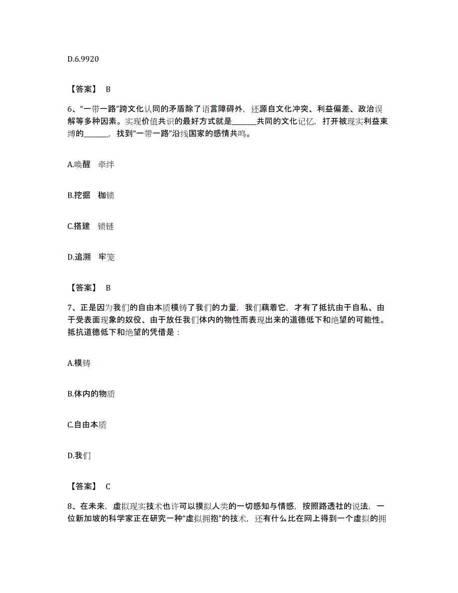 2023年度广西壮族自治区南宁市西乡塘区公务员考试之行测能力提升试卷B卷附答案_第3页