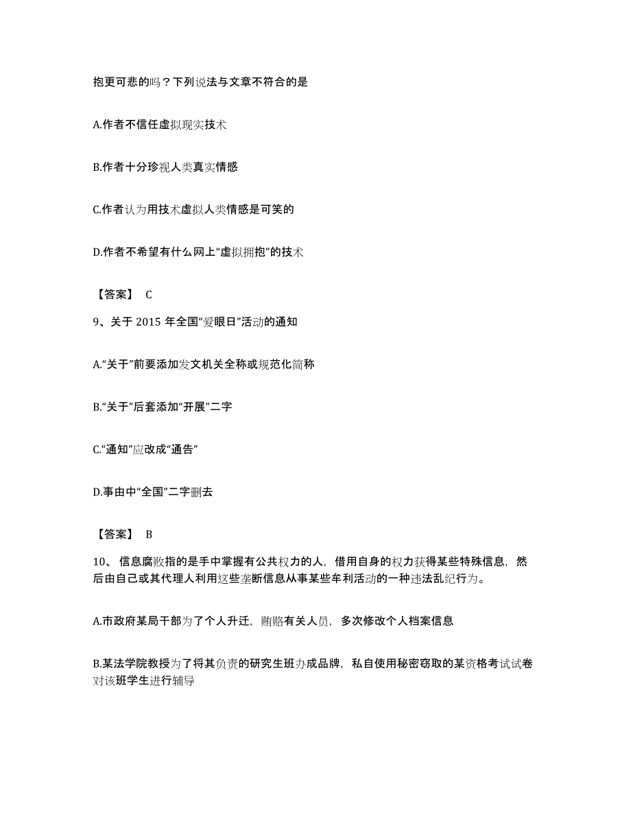 2023年度广西壮族自治区南宁市西乡塘区公务员考试之行测能力提升试卷B卷附答案_第4页