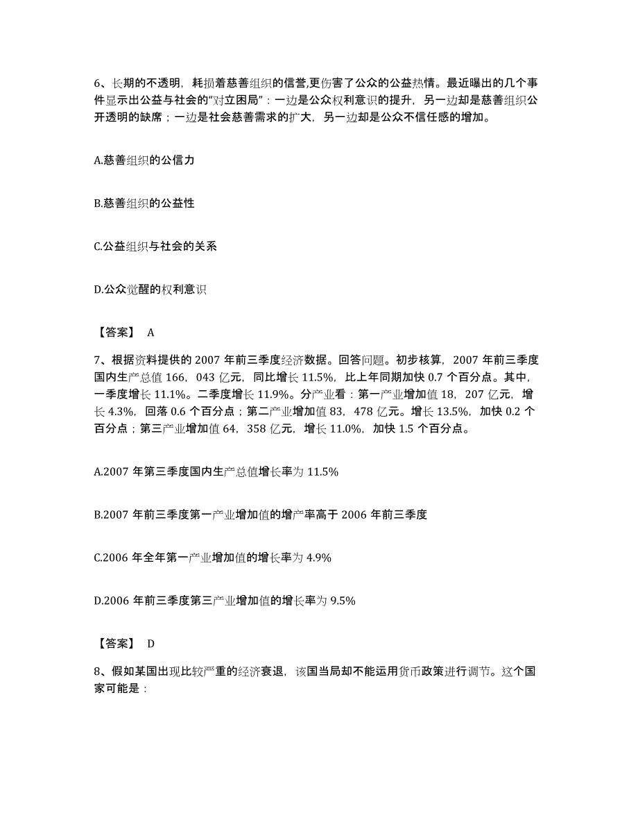 2023年度云南省保山市隆阳区公务员考试之行测自我检测试卷B卷附答案_第3页