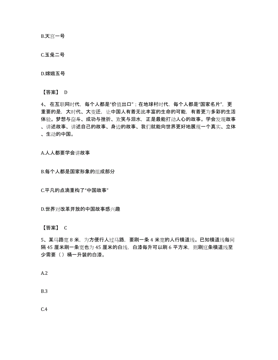 2023年度云南省思茅市孟连傣族拉祜族佤族自治县公务员考试之行测过关检测试卷A卷附答案_第2页