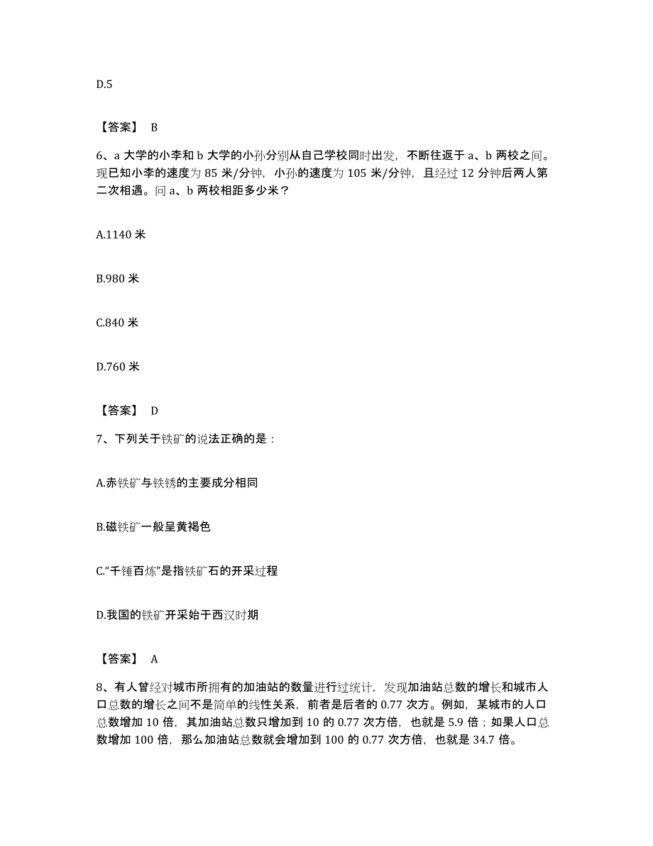 2023年度云南省思茅市孟连傣族拉祜族佤族自治县公务员考试之行测过关检测试卷A卷附答案_第3页