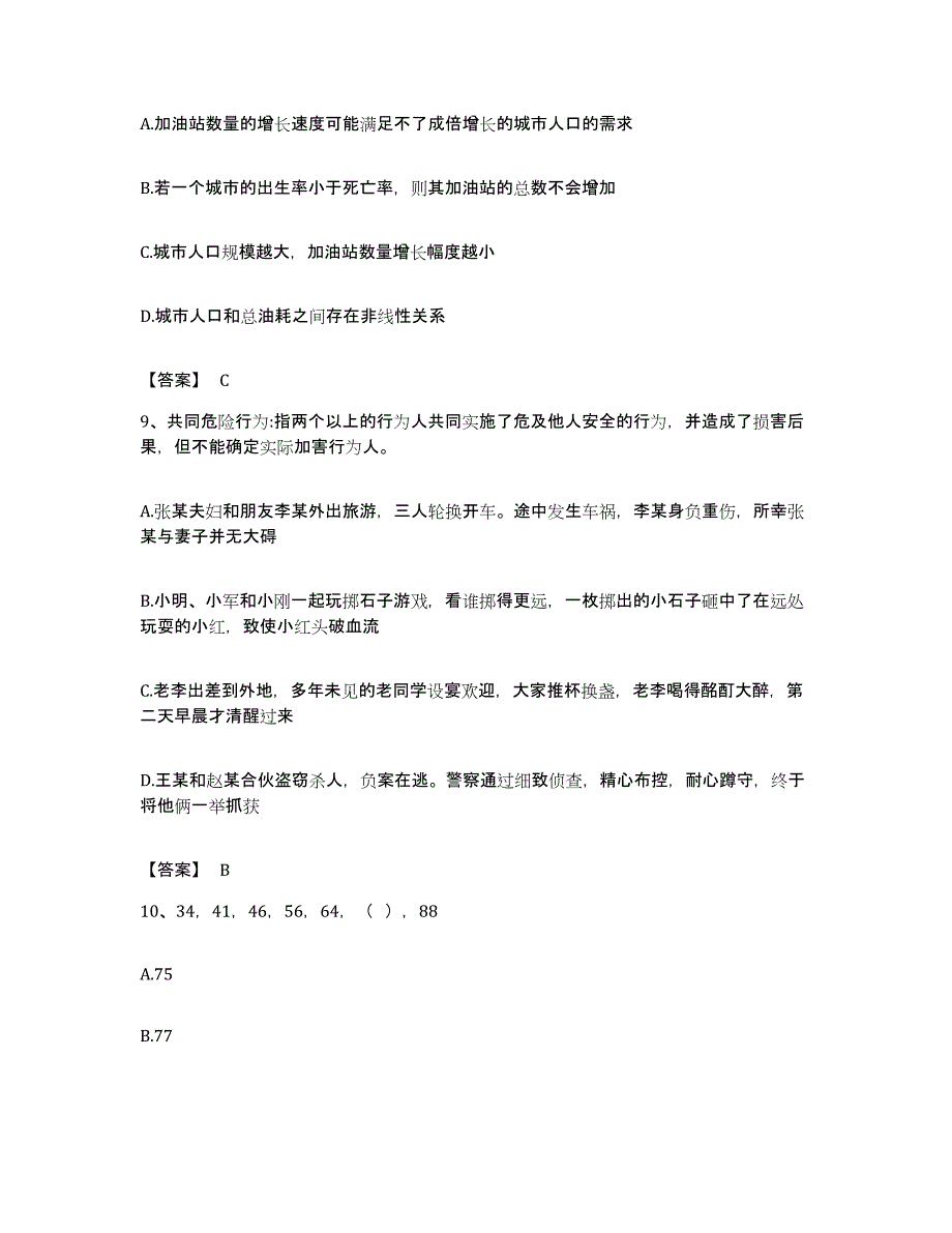 2023年度云南省思茅市孟连傣族拉祜族佤族自治县公务员考试之行测过关检测试卷A卷附答案_第4页