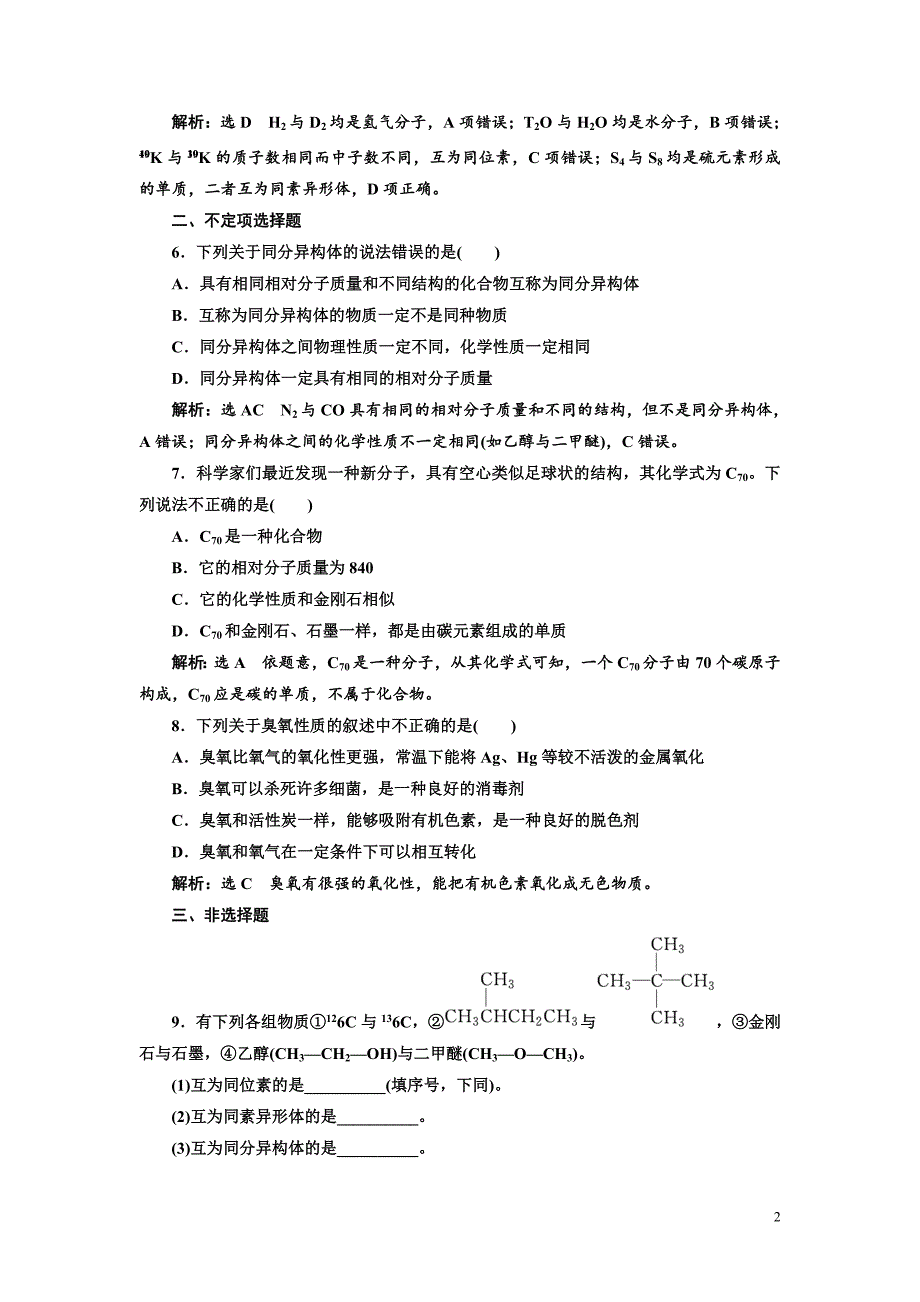 高中化学：（五） 同素异形现象 同分异构现象_第2页