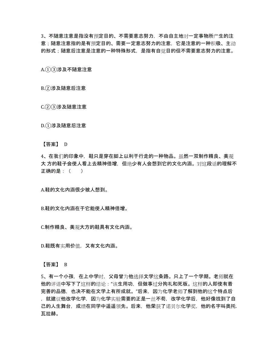 2023年度云南省保山市昌宁县公务员考试之行测综合练习试卷B卷附答案_第2页