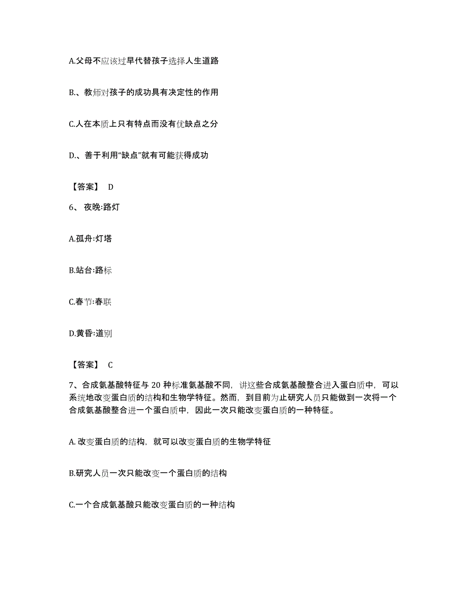 2023年度云南省保山市昌宁县公务员考试之行测综合练习试卷B卷附答案_第3页