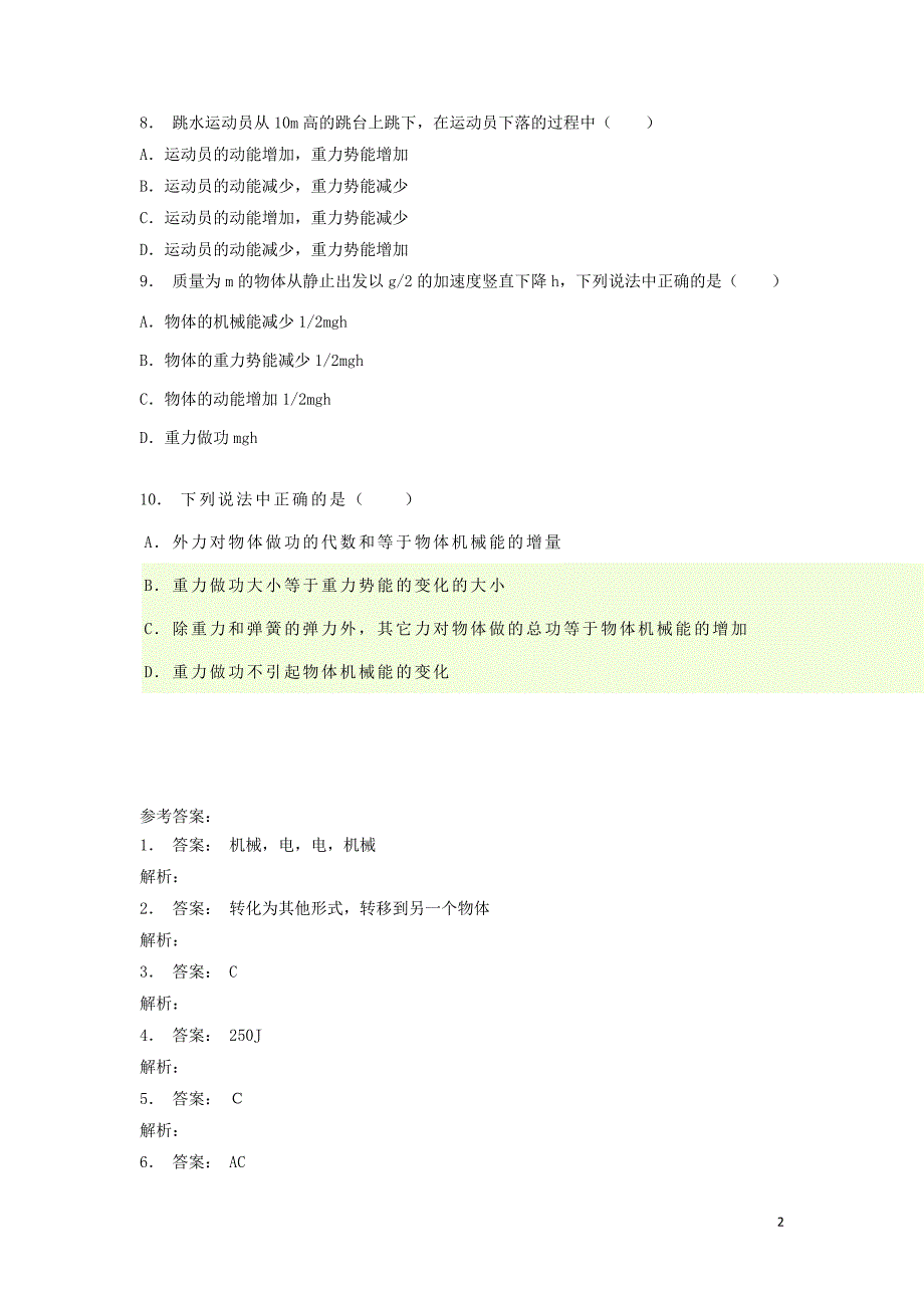 高考物理总复习 机械能、势能、重力做功、机械能守恒定律及其应用 能量的转化与守恒定律练习（4）_第2页