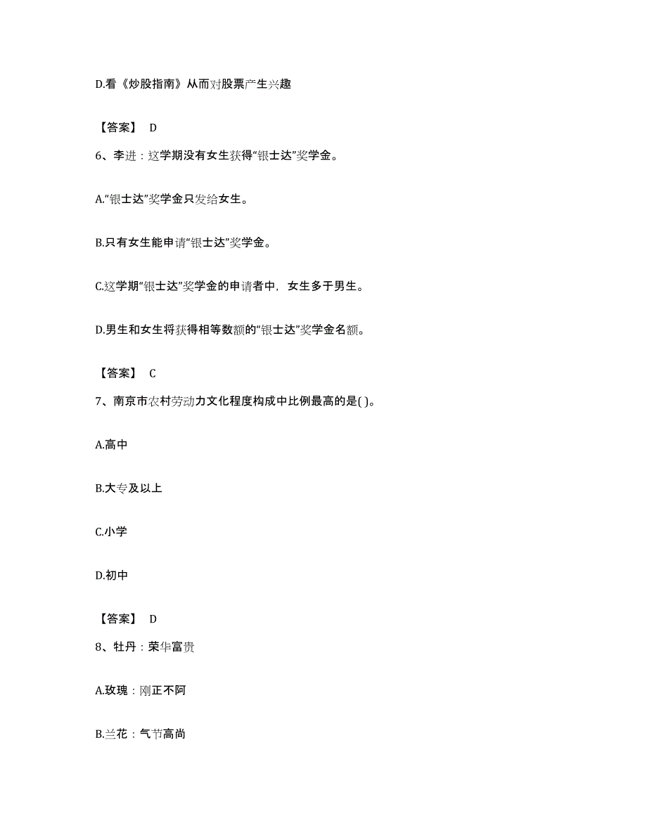 2023年度广西壮族自治区柳州市柳城县公务员考试之行测每日一练试卷A卷含答案_第3页