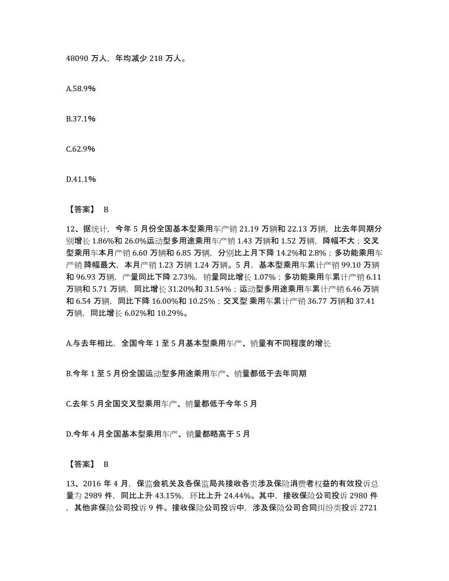 2023年度湖北省咸宁市公务员考试之行测考前练习题及答案_第5页