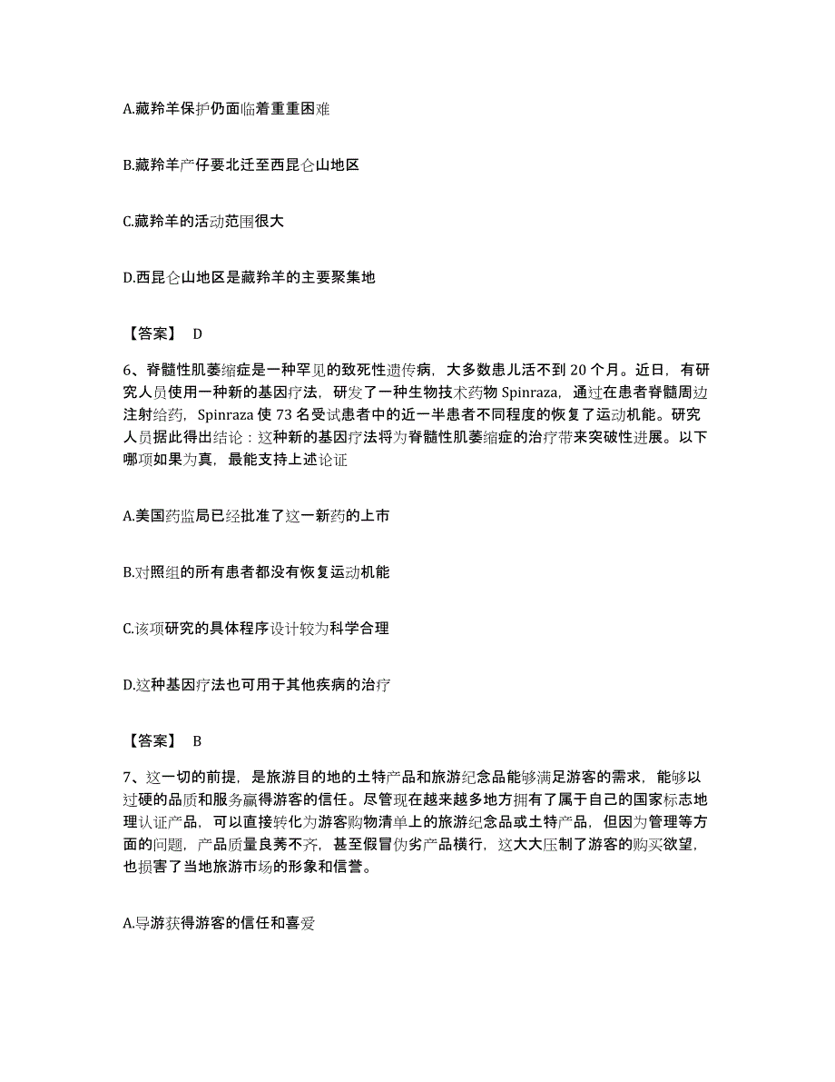 2023年度河南省洛阳市洛龙区公务员考试之行测综合检测试卷A卷含答案_第3页