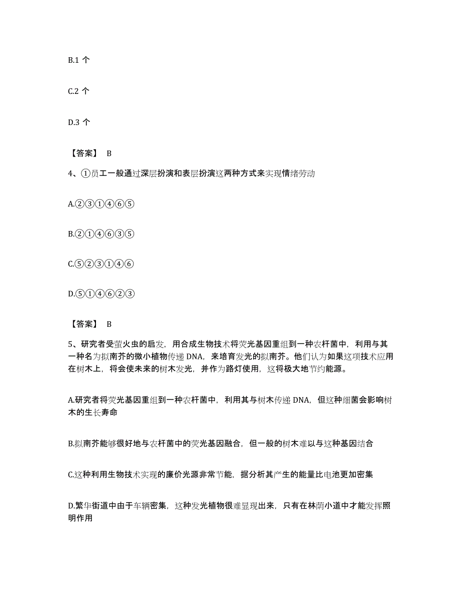 2023年度黑龙江省大庆市大同区公务员考试之行测题库及答案_第2页