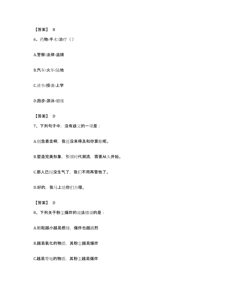 2023年度黑龙江省大庆市大同区公务员考试之行测题库及答案_第3页