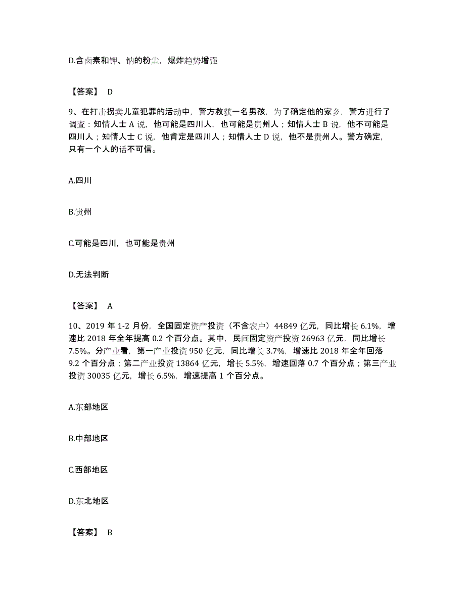 2023年度黑龙江省大庆市大同区公务员考试之行测题库及答案_第4页