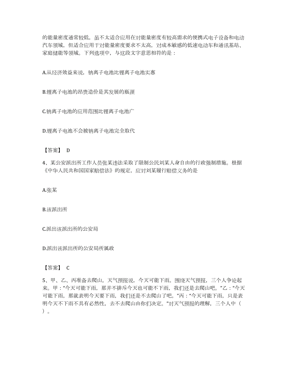 2023年度辽宁省鞍山市岫岩满族自治县公务员考试之行测模拟试题（含答案）_第2页