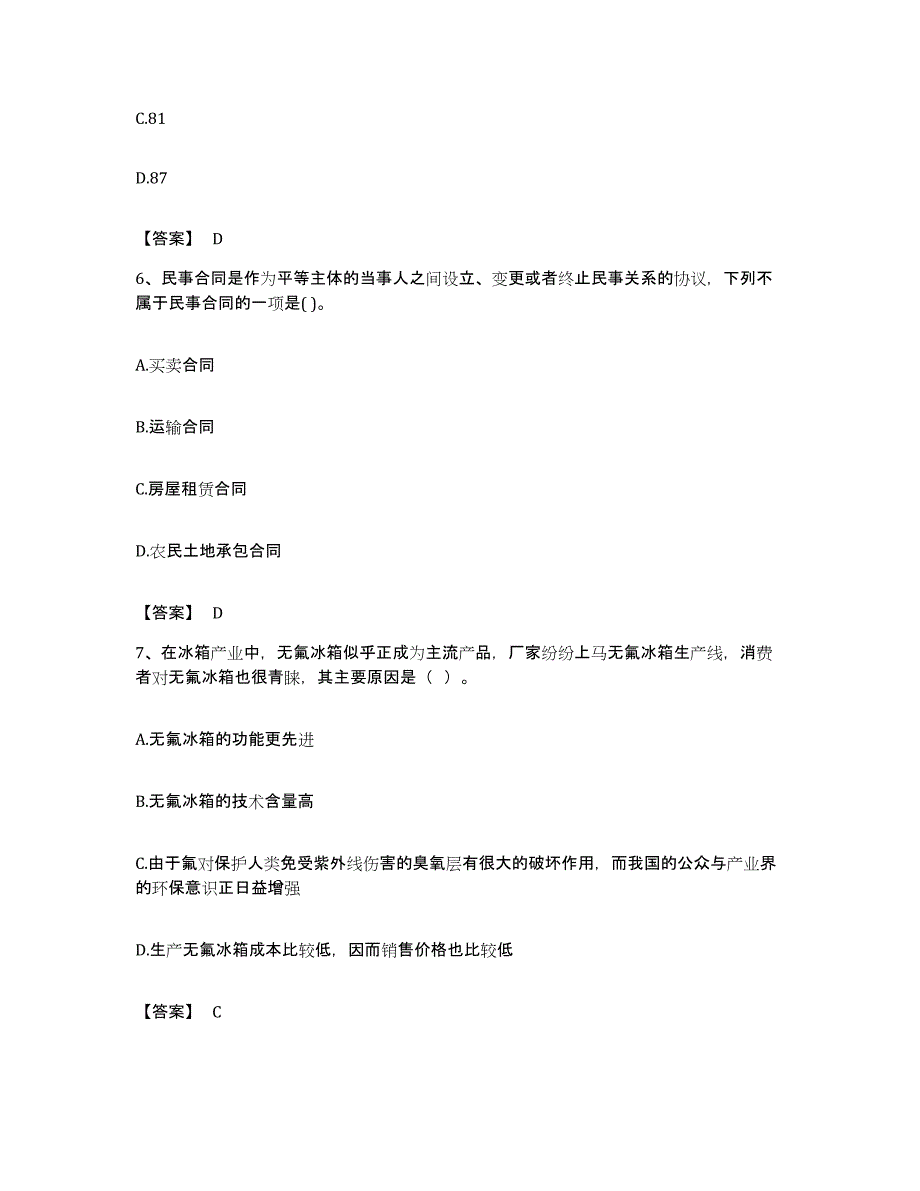 2023年度云南省保山市施甸县公务员考试之行测强化训练试卷A卷附答案_第3页