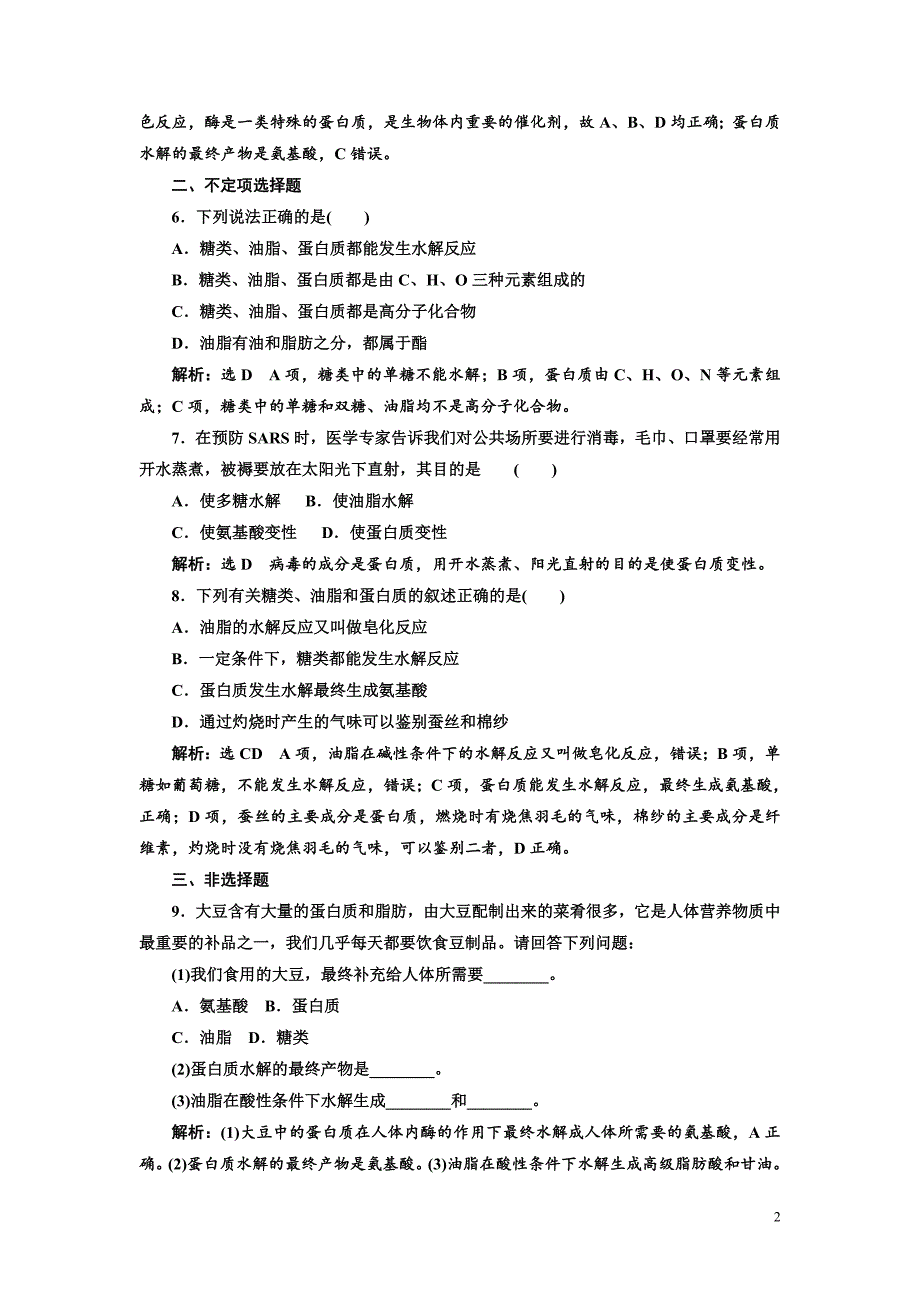 高中化学：（二十） 蛋白质和氨基酸_第2页