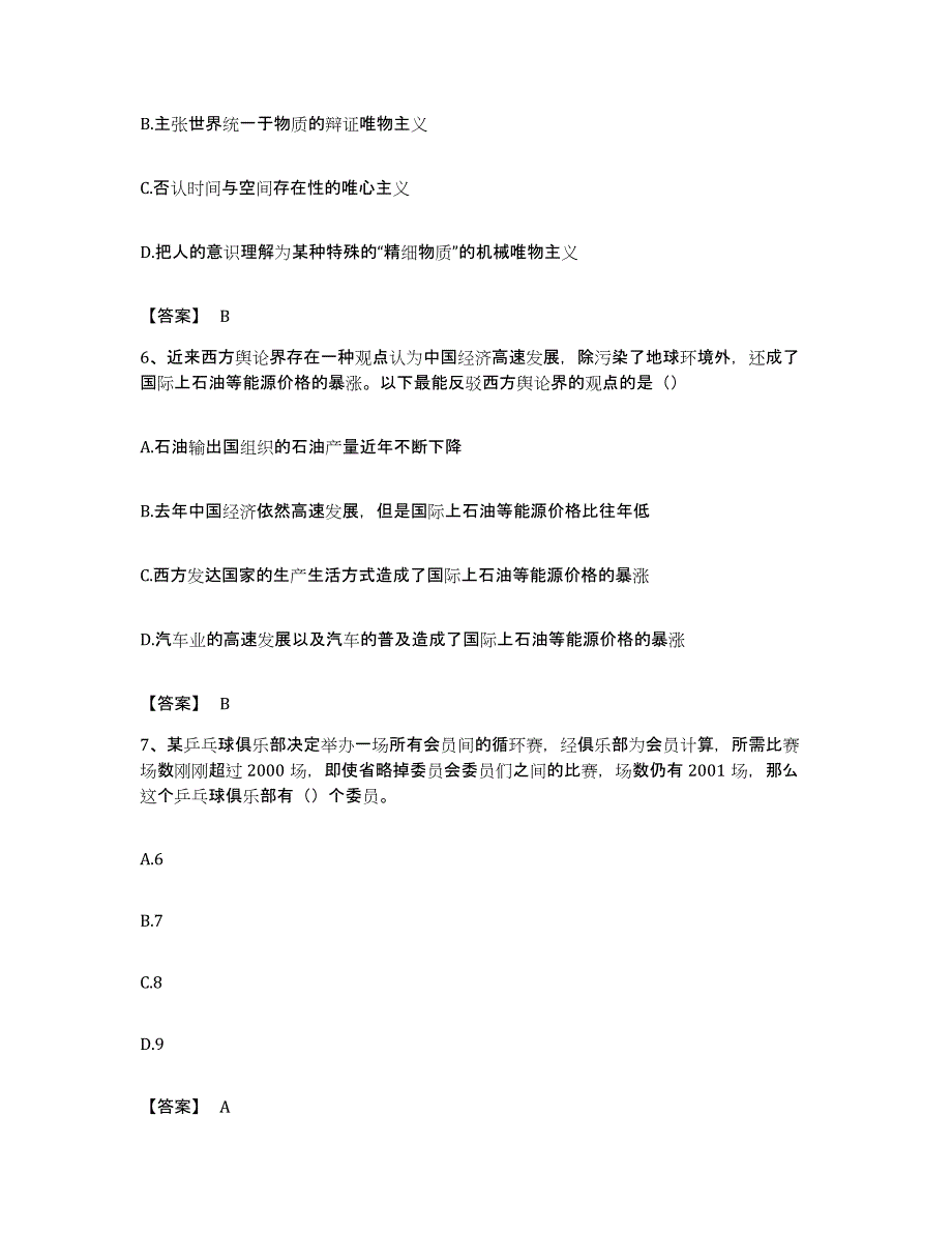 2023年度四川省凉山彝族自治州雷波县公务员考试之行测提升训练试卷A卷附答案_第3页