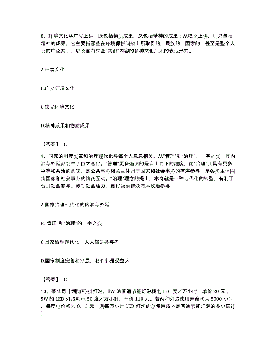 2023年度四川省凉山彝族自治州雷波县公务员考试之行测提升训练试卷A卷附答案_第4页