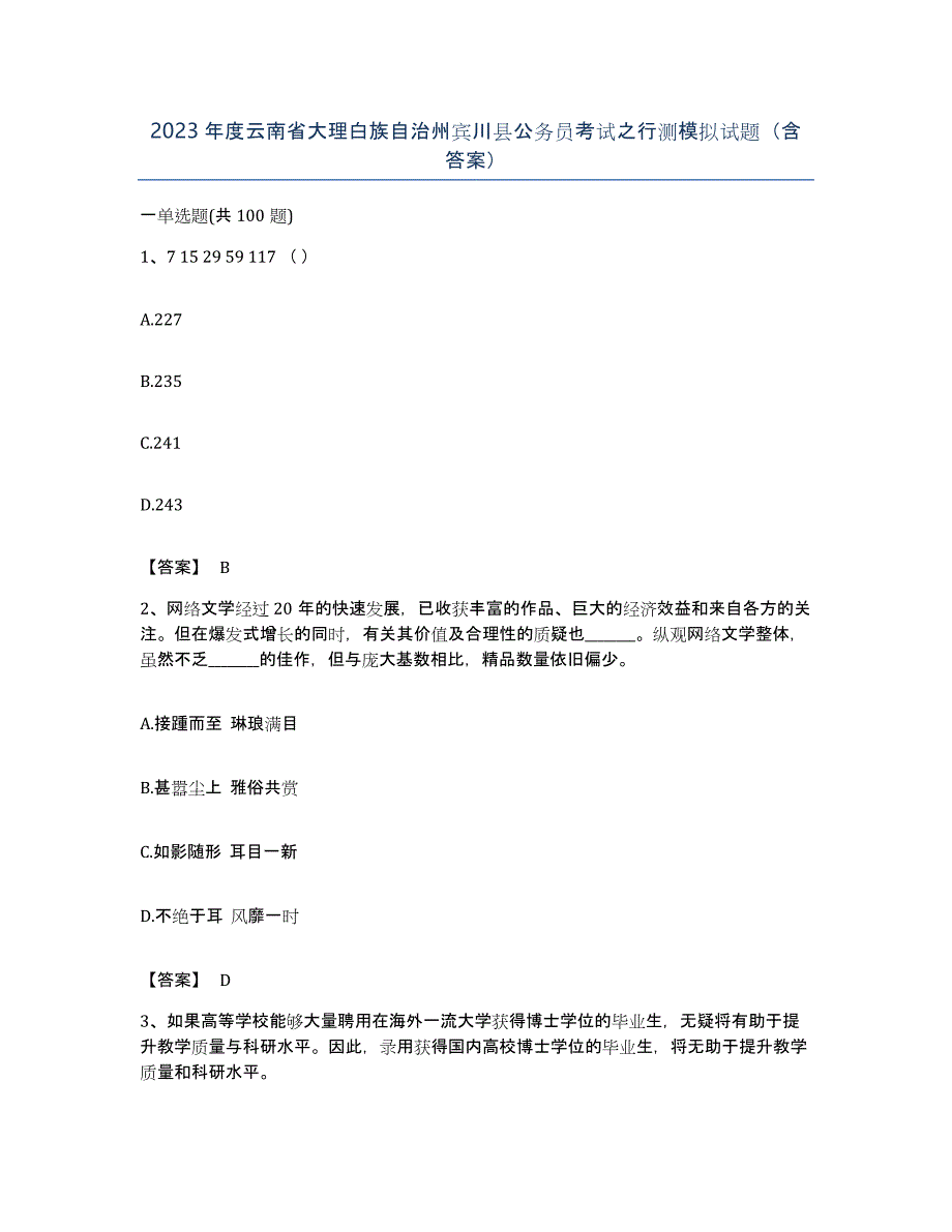 2023年度云南省大理白族自治州宾川县公务员考试之行测模拟试题（含答案）_第1页