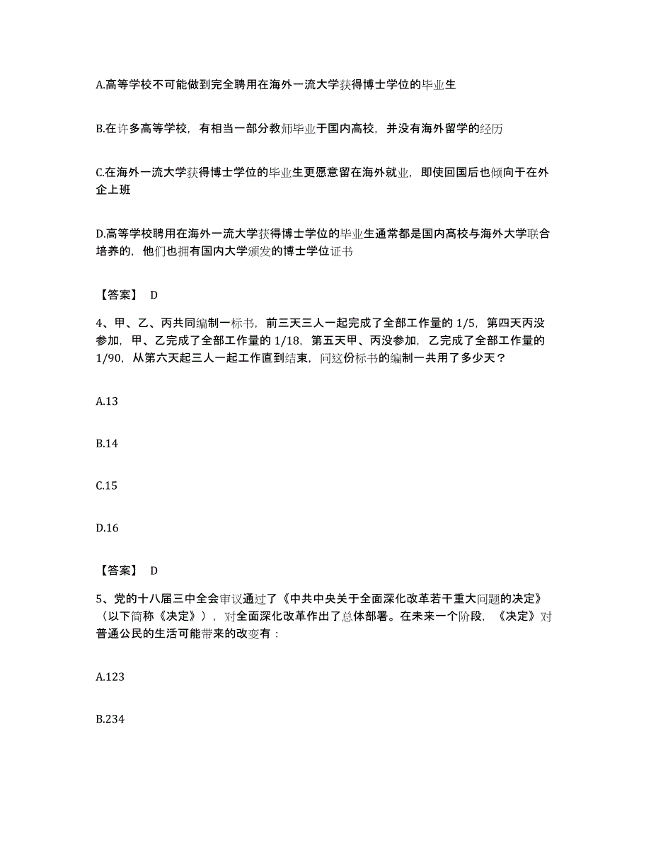 2023年度云南省大理白族自治州宾川县公务员考试之行测模拟试题（含答案）_第2页