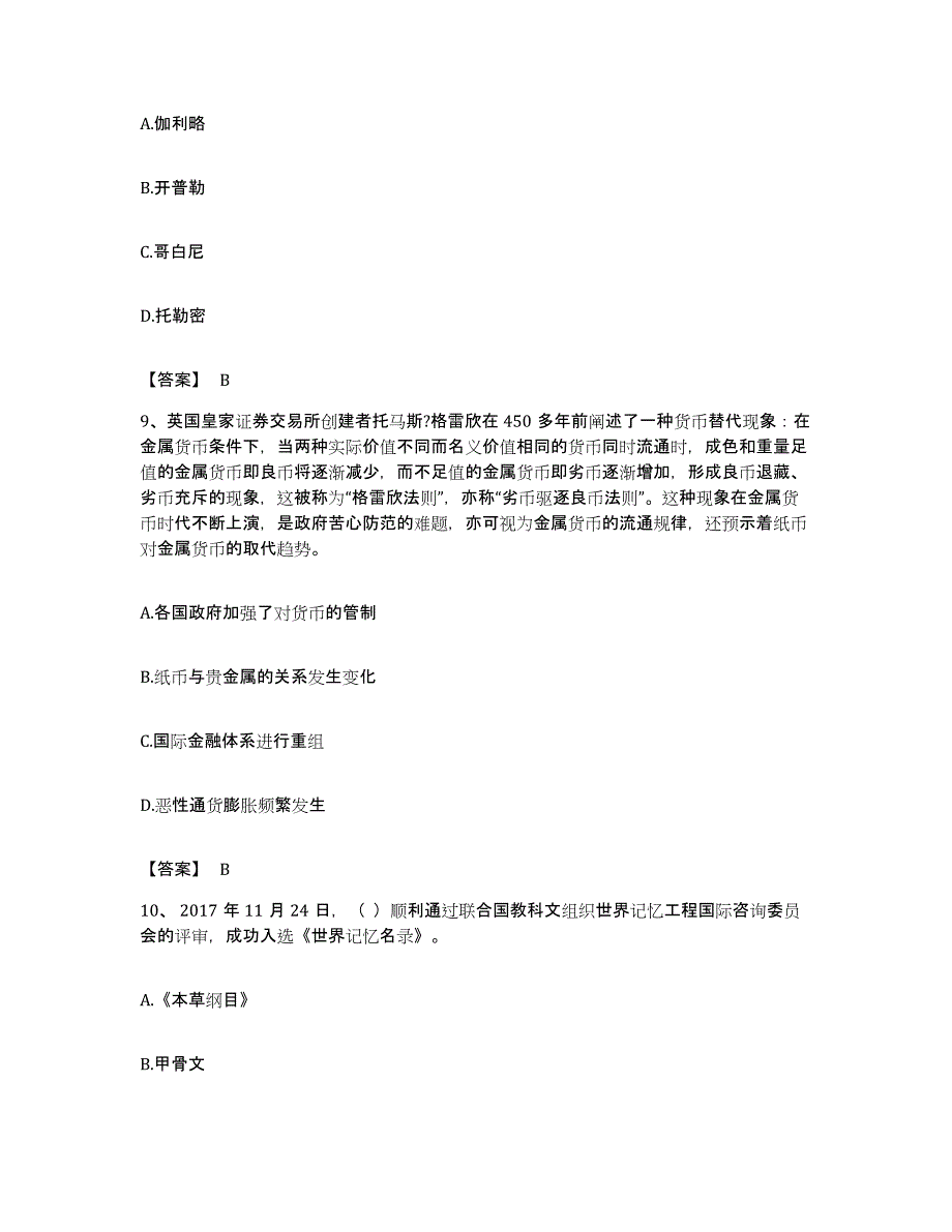 2023年度云南省大理白族自治州宾川县公务员考试之行测模拟试题（含答案）_第4页