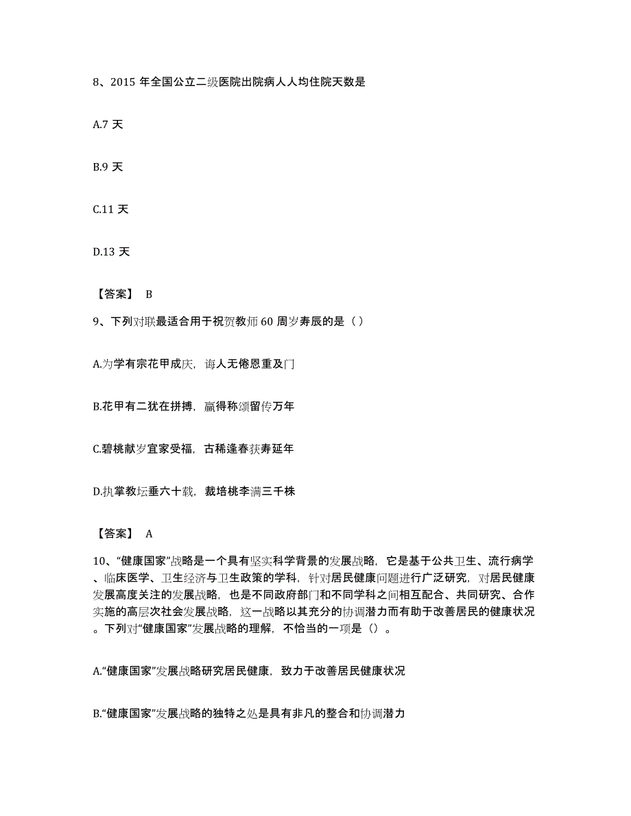 2023年度云南省大理白族自治州剑川县公务员考试之行测自我检测试卷A卷附答案_第4页