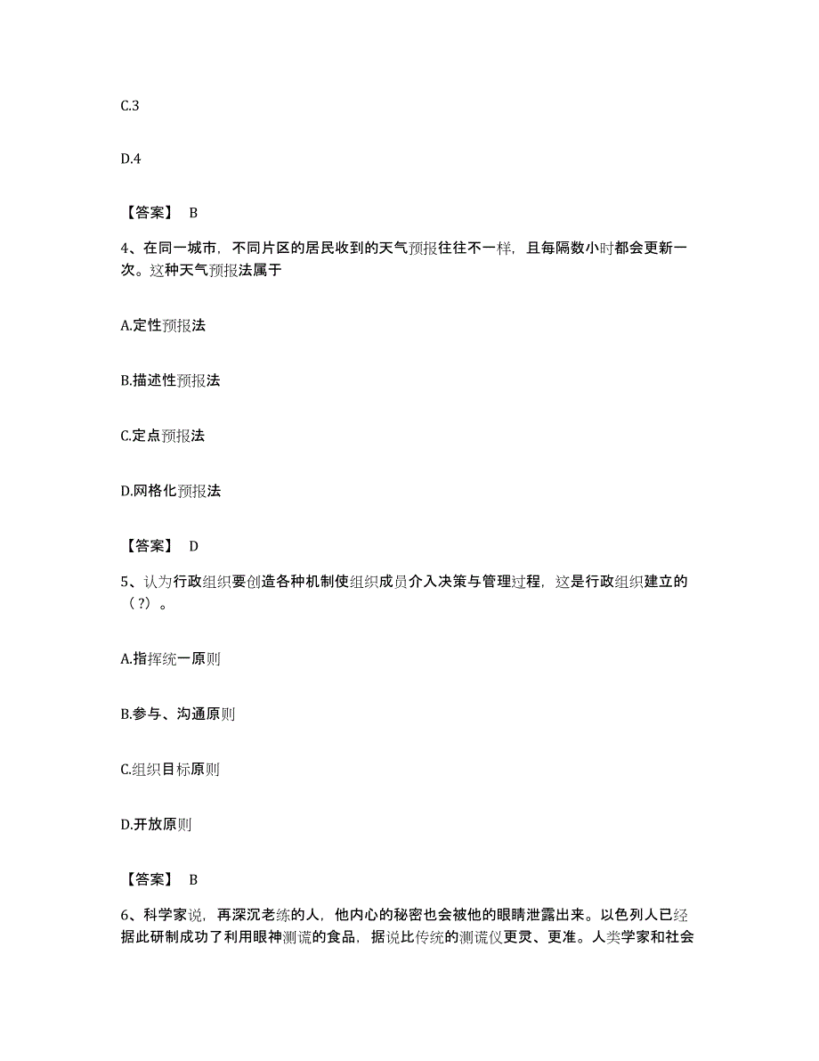 2023年度四川省乐山市公务员考试之行测过关检测试卷B卷附答案_第2页