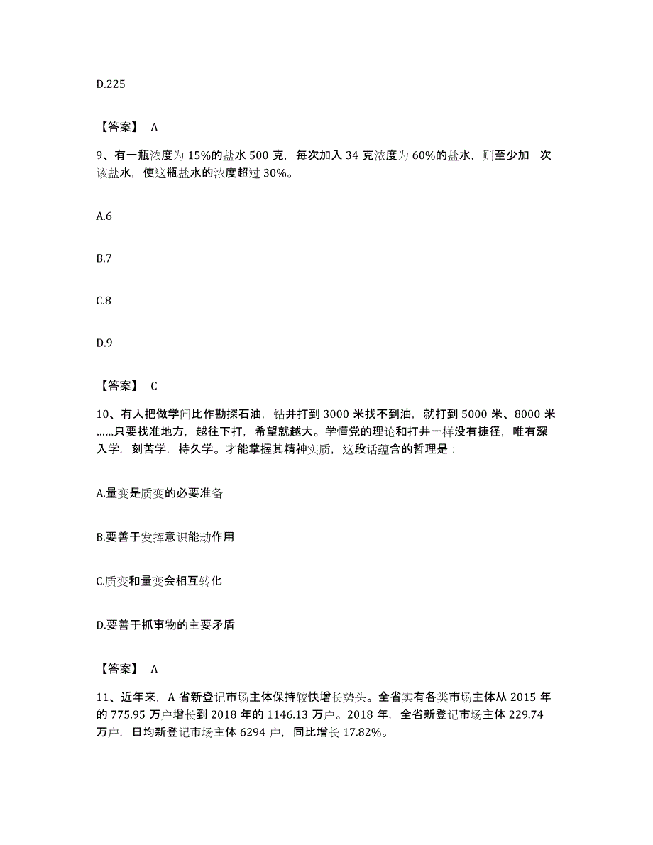 2023年度四川省乐山市公务员考试之行测过关检测试卷B卷附答案_第4页