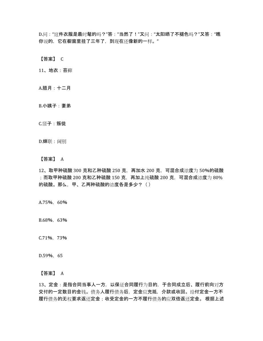 2023年度广东省汕尾市公务员考试之行测每日一练试卷B卷含答案_第5页
