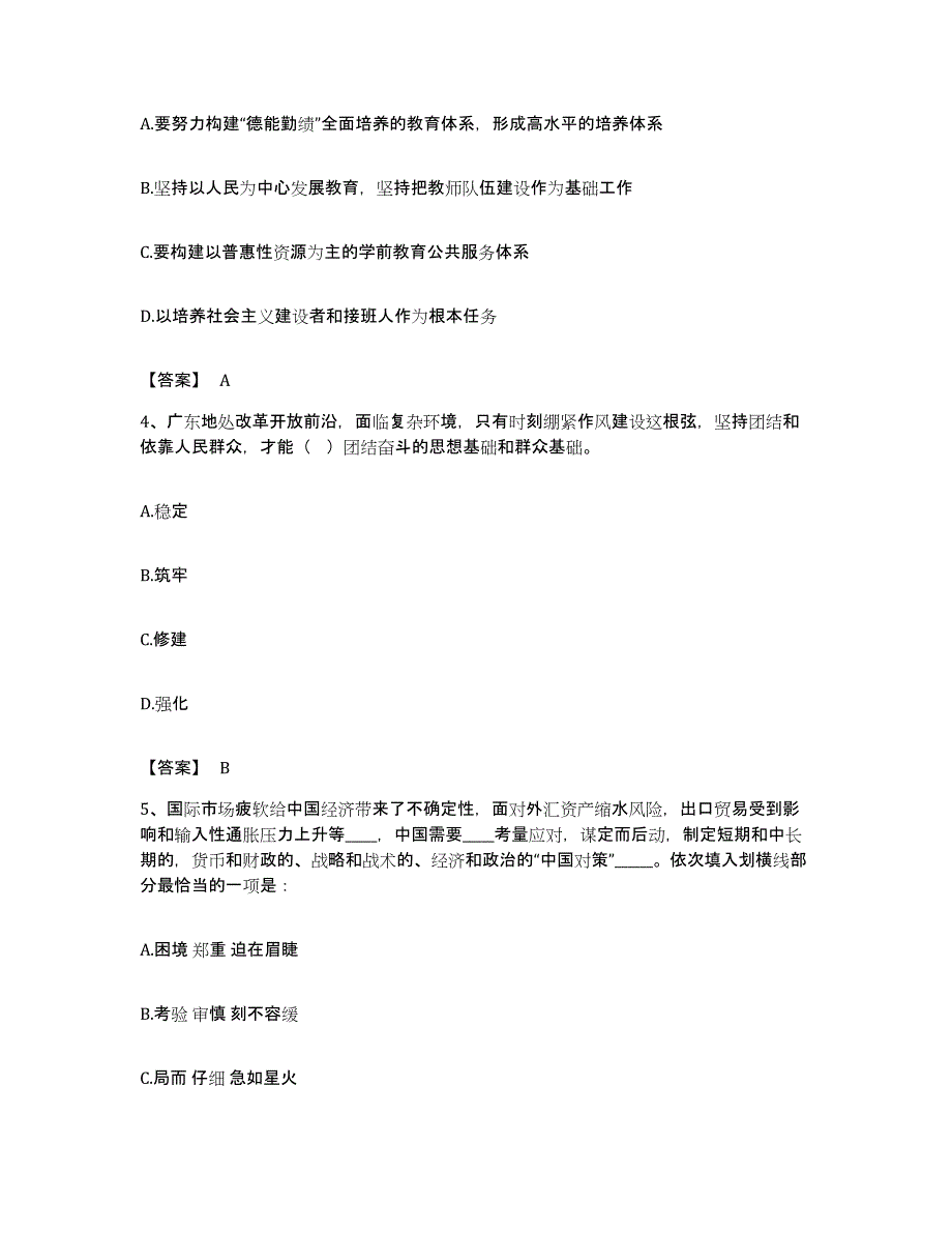 2023年度浙江省丽水市景宁畲族自治县公务员考试之行测综合练习试卷B卷附答案_第2页