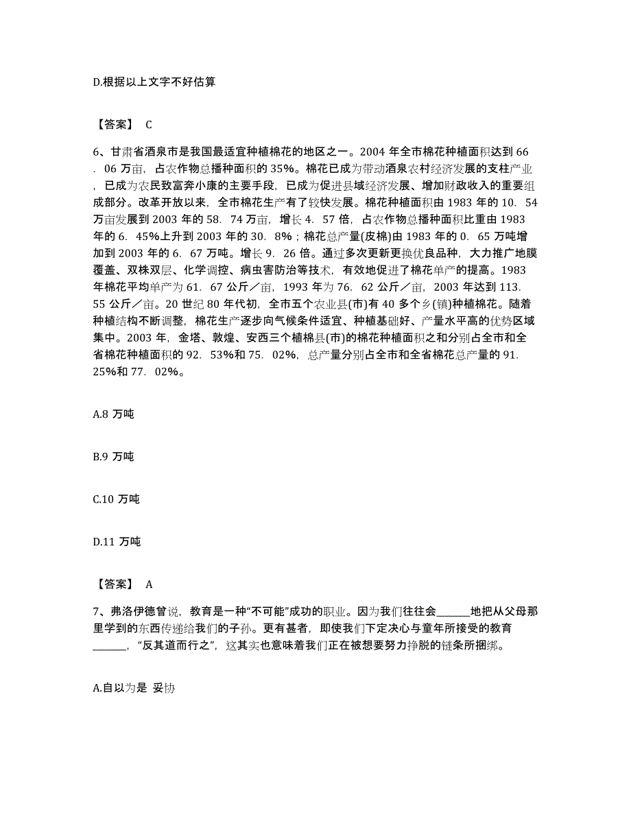 2023年度四川省甘孜藏族自治州雅江县公务员考试之行测试题及答案_第3页