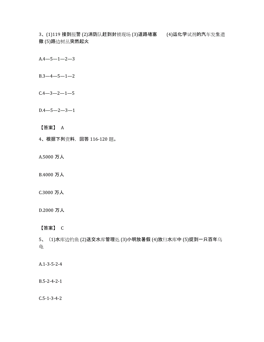 2023年度云南省红河哈尼族彝族自治州开远市公务员考试之行测真题练习试卷A卷附答案_第2页