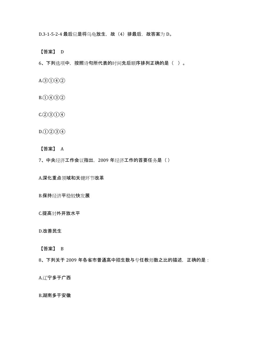 2023年度云南省红河哈尼族彝族自治州开远市公务员考试之行测真题练习试卷A卷附答案_第3页